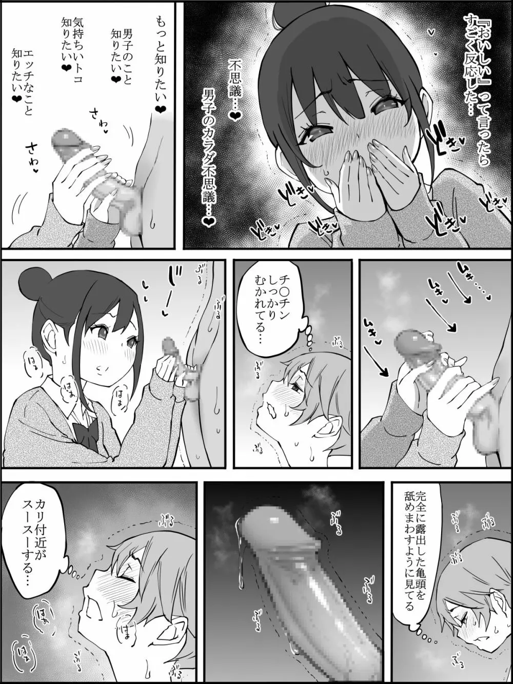 僕にハーレムセフレができた理由 - page85