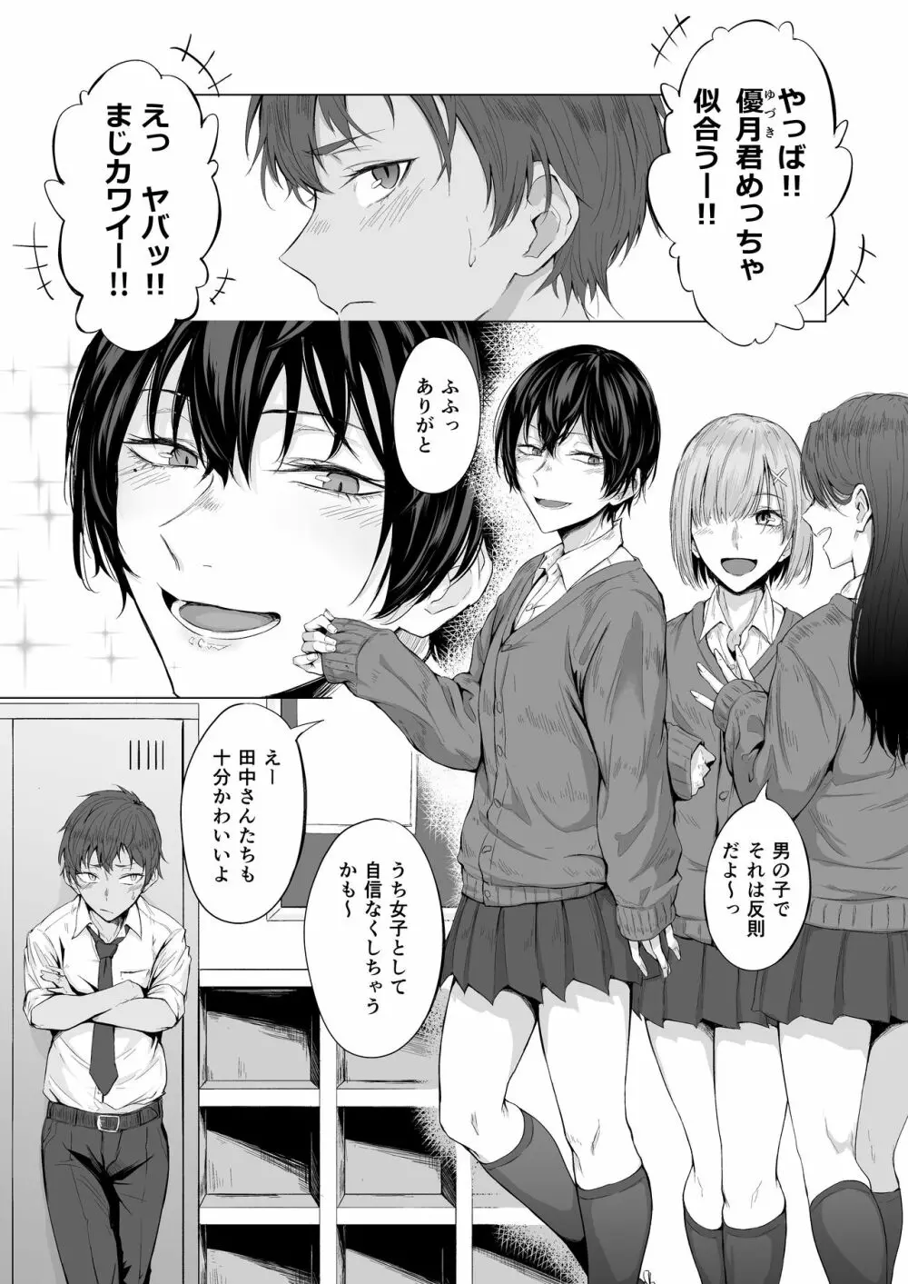 「こんなの、もうマンコだよ…」 幼馴染の極太チンポで女装メスイキを教え込まれた僕 - page2