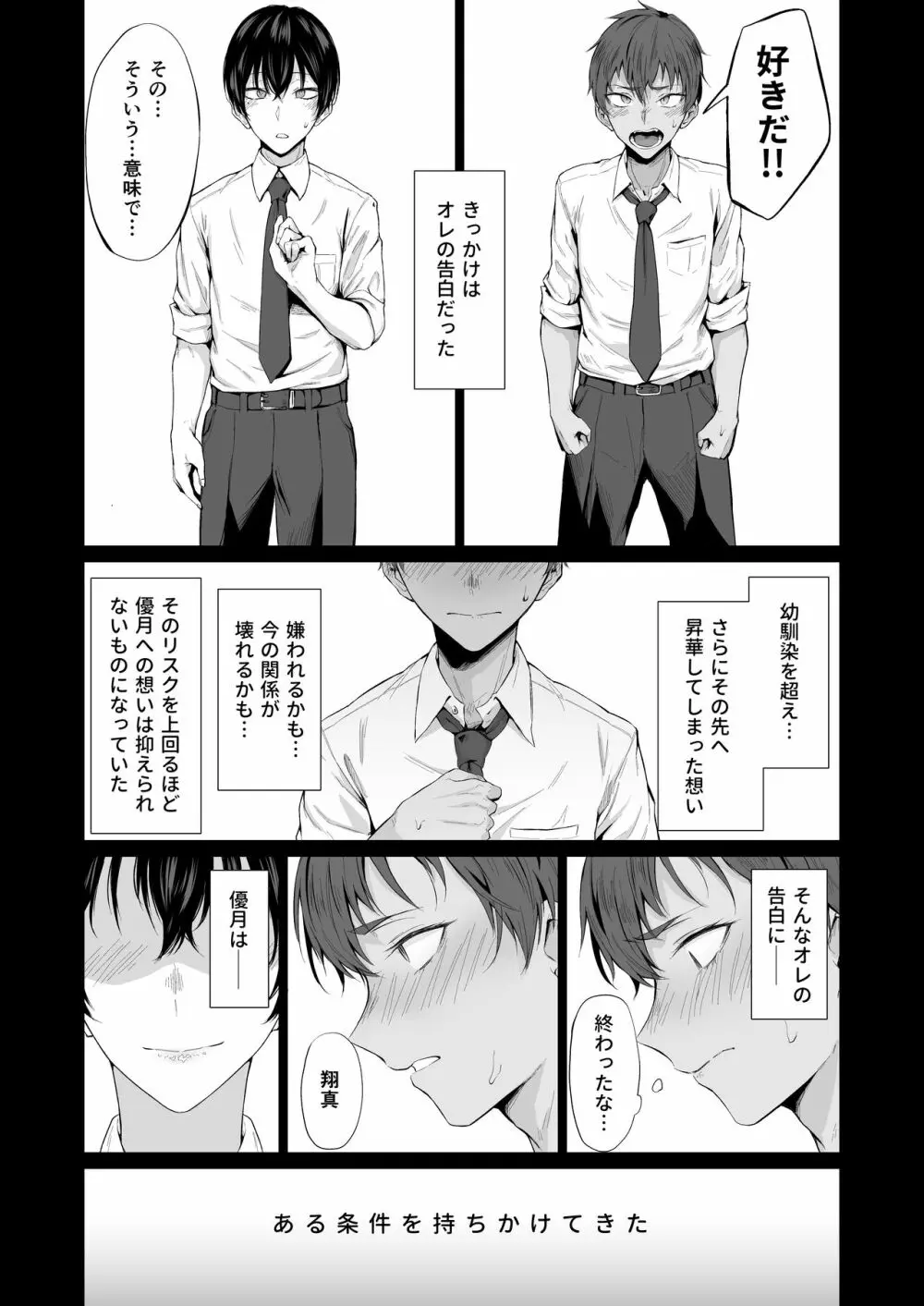 「こんなの、もうマンコだよ…」 幼馴染の極太チンポで女装メスイキを教え込まれた僕 - page6