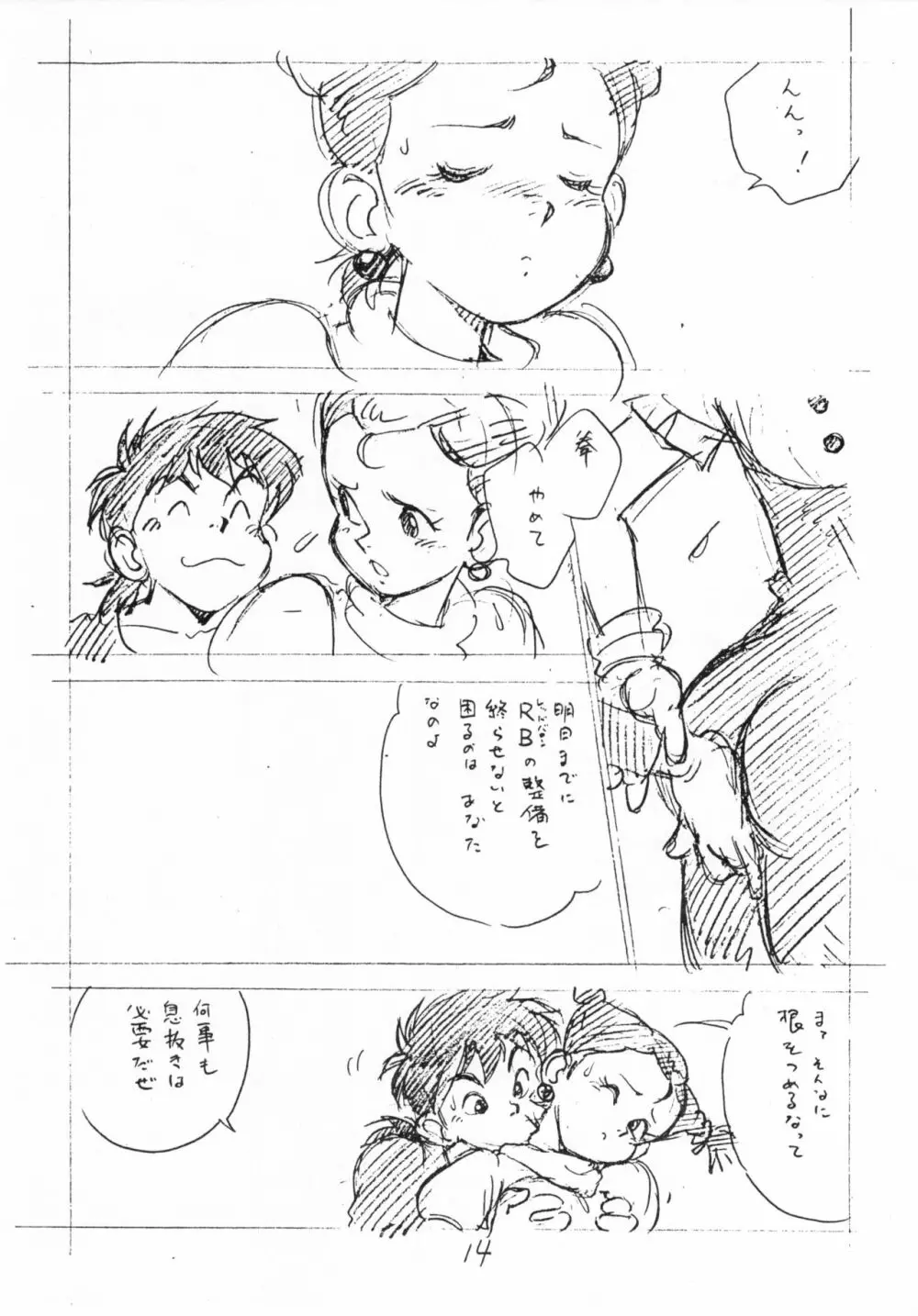 えんぴつHまんが - page13