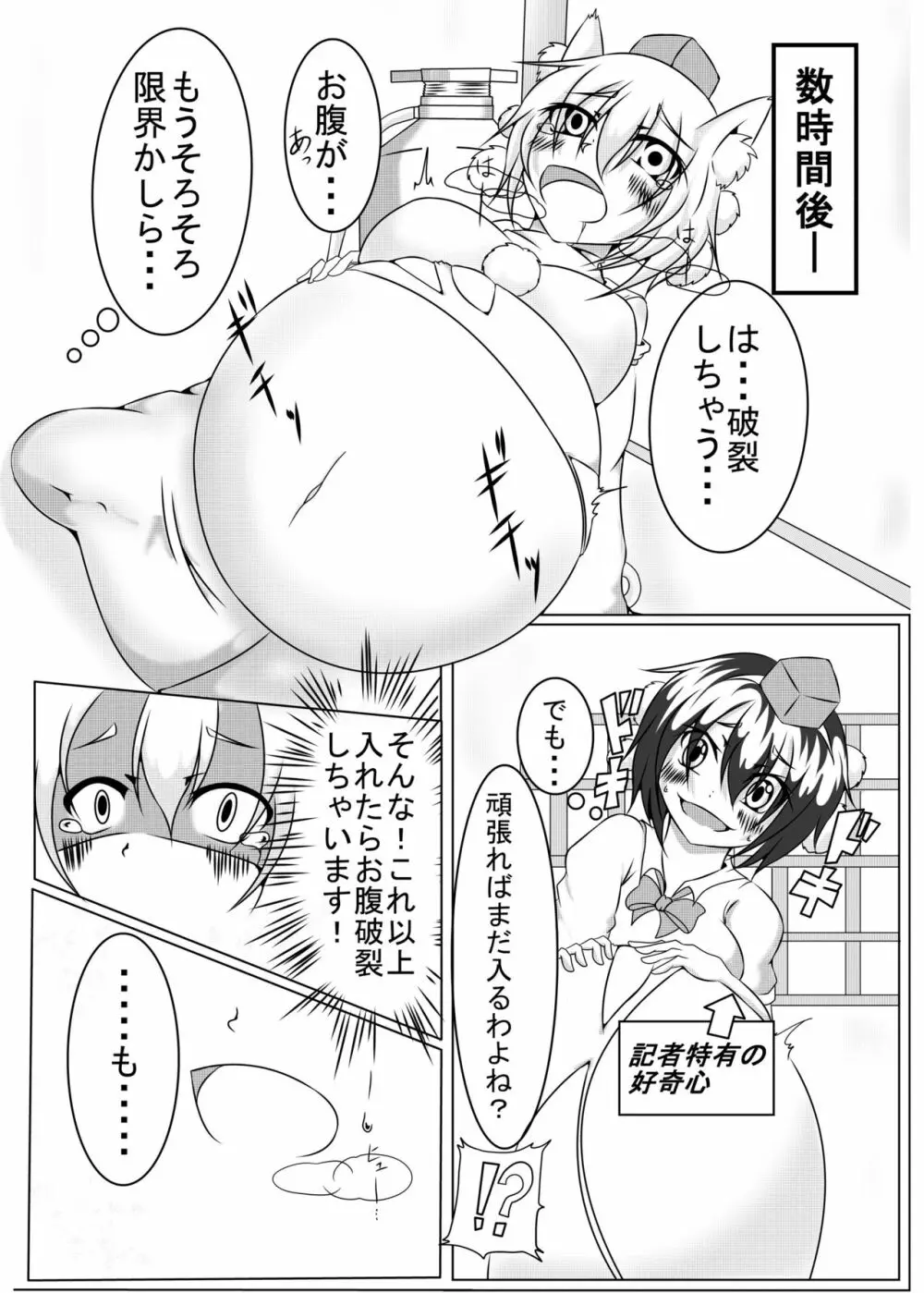 膨腹漫画 - page3