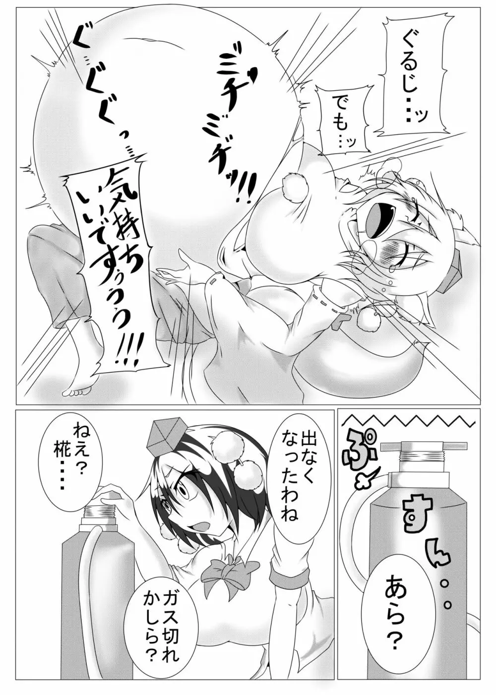 膨腹漫画 - page5