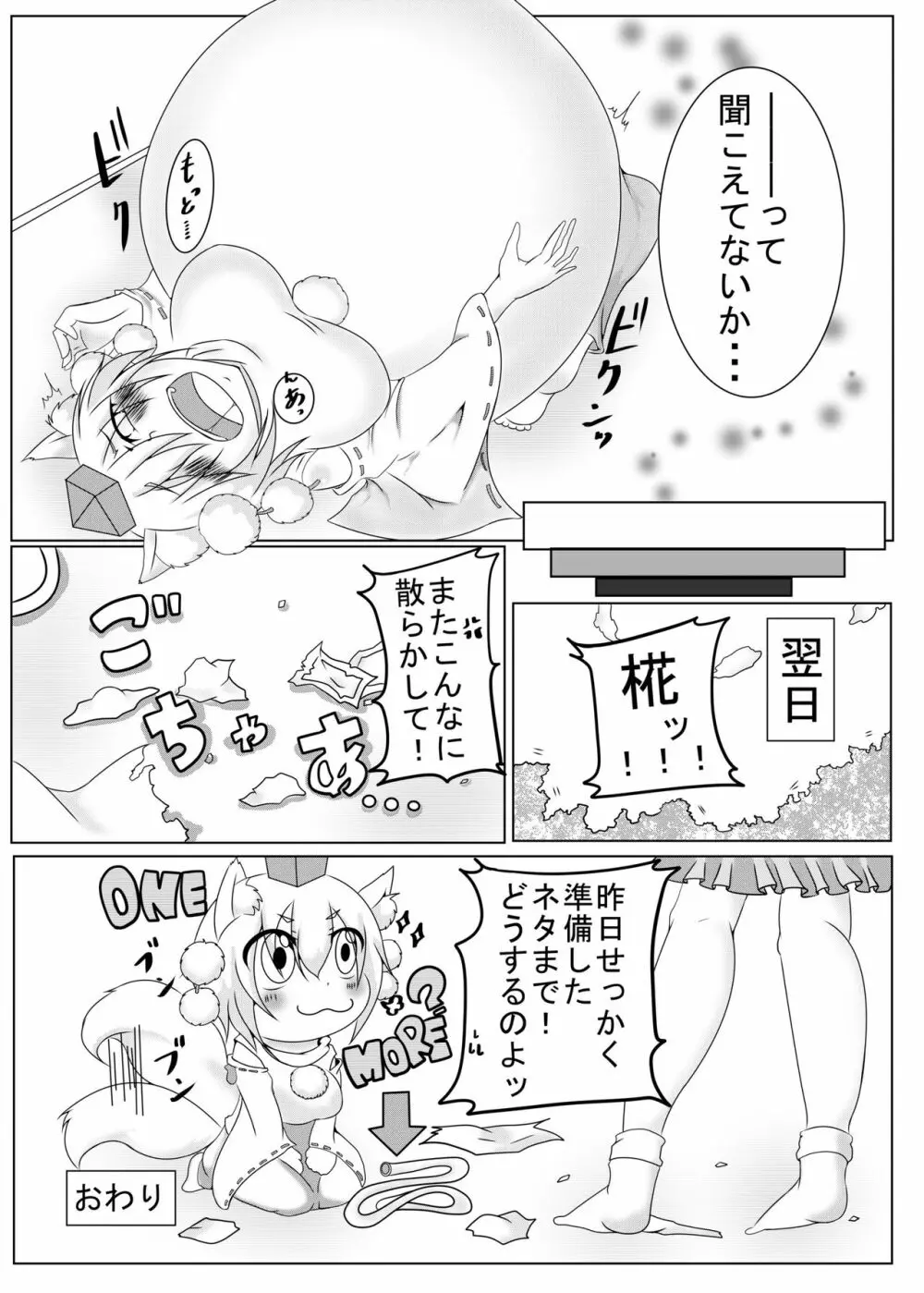 膨腹漫画 - page6