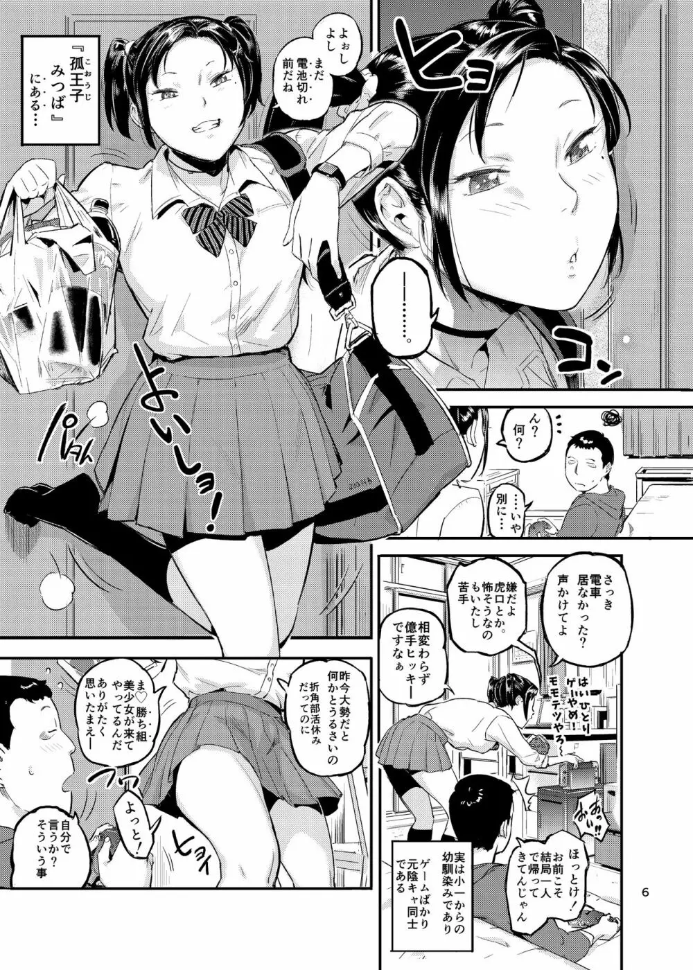 涎みつばッ! - page6