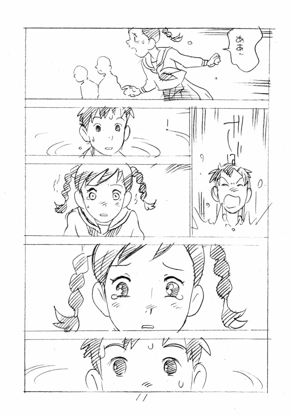 明日があるさ。 えんぴつ描きエロまんが 2011冬 - page10