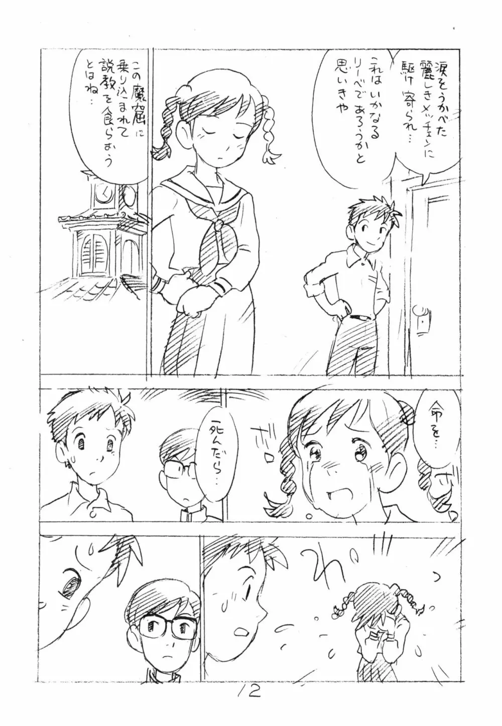 明日があるさ。 えんぴつ描きエロまんが 2011冬 - page11