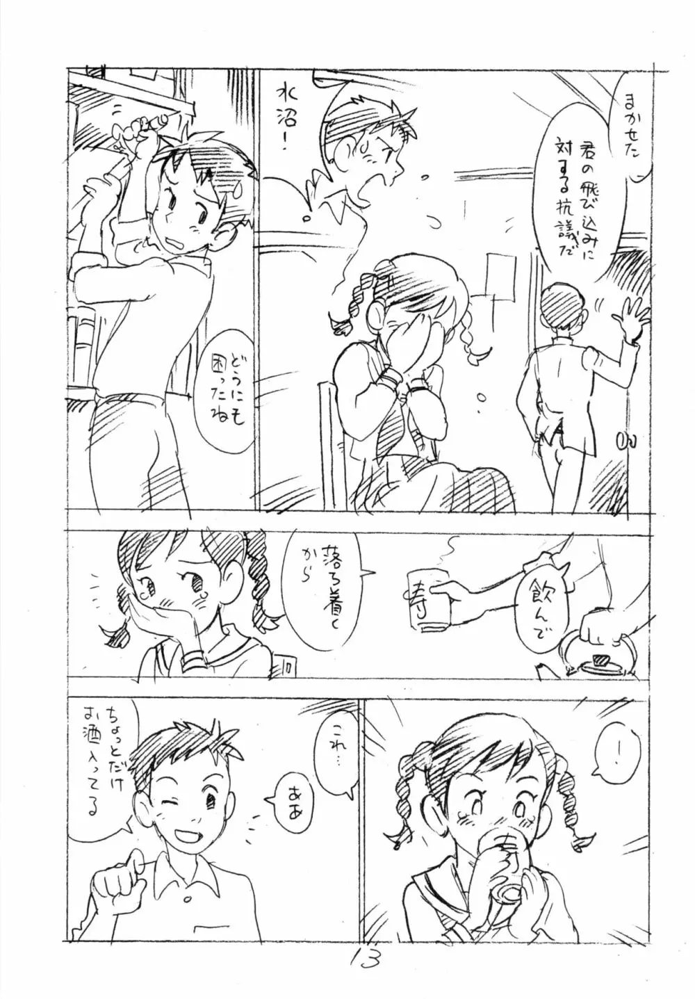 明日があるさ。 えんぴつ描きエロまんが 2011冬 - page12