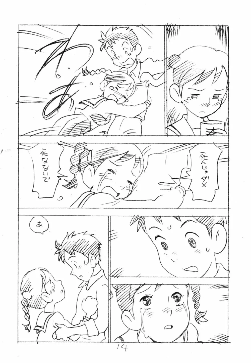 明日があるさ。 えんぴつ描きエロまんが 2011冬 - page13