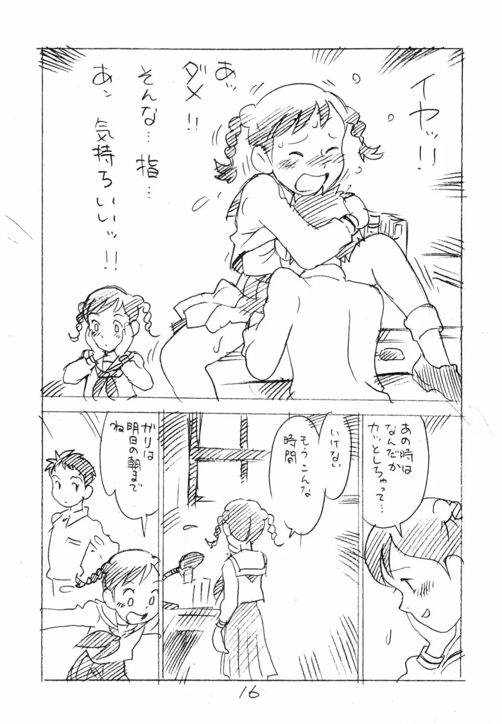 明日があるさ。 えんぴつ描きエロまんが 2011冬 - page15