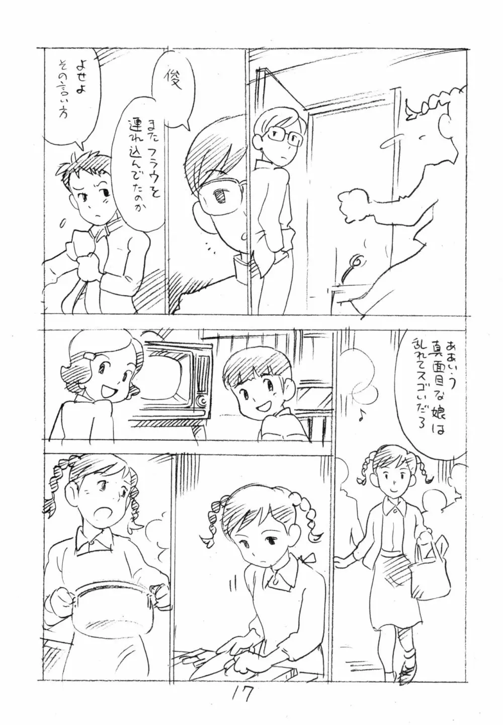 明日があるさ。 えんぴつ描きエロまんが 2011冬 - page16