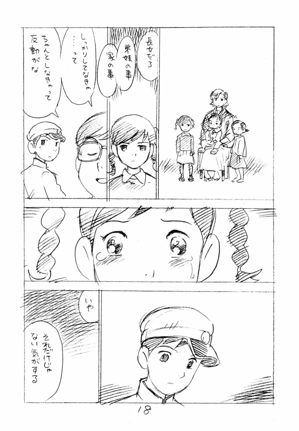 明日があるさ。 えんぴつ描きエロまんが 2011冬 - page17