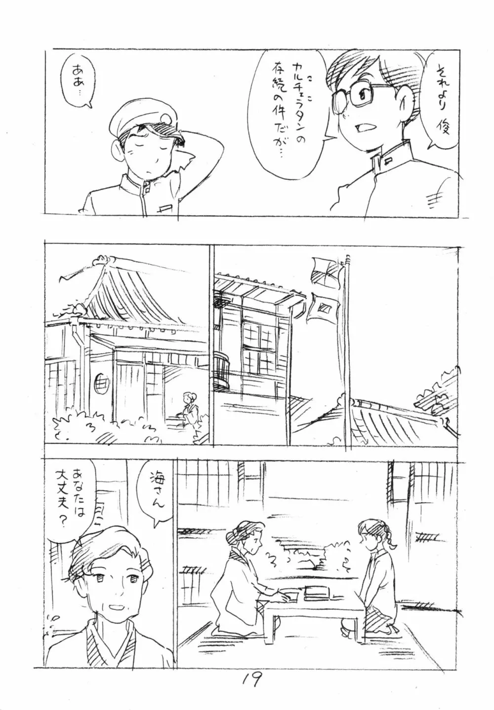 明日があるさ。 えんぴつ描きエロまんが 2011冬 - page18