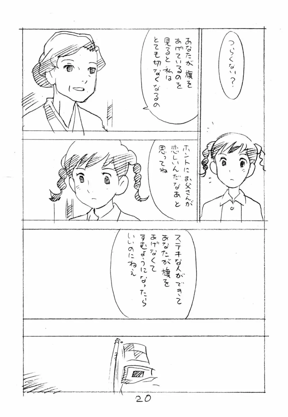 明日があるさ。 えんぴつ描きエロまんが 2011冬 - page19