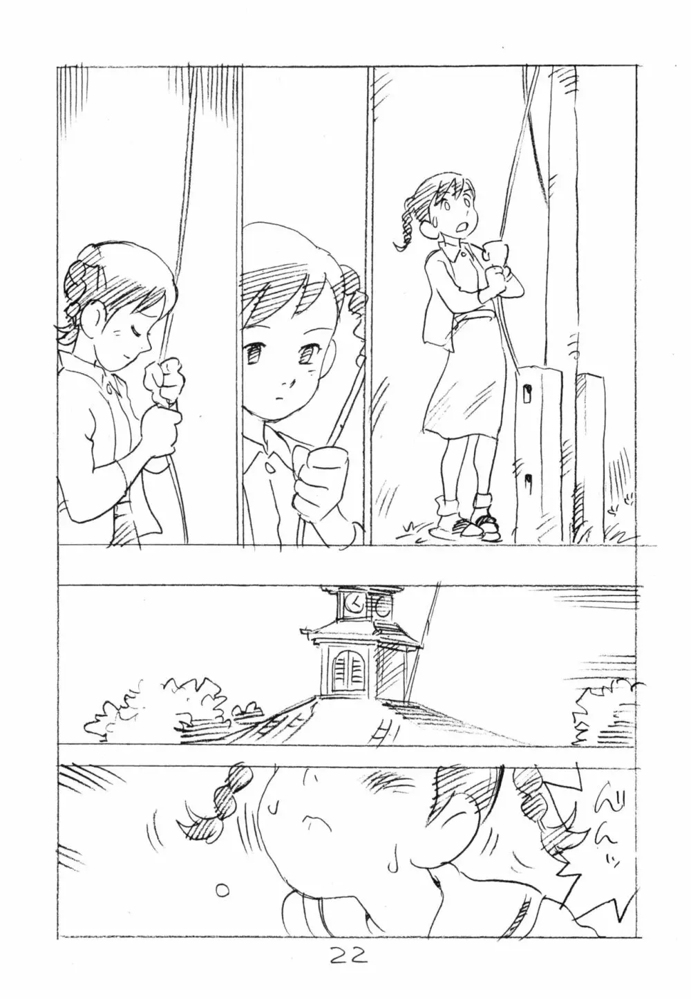 明日があるさ。 えんぴつ描きエロまんが 2011冬 - page21