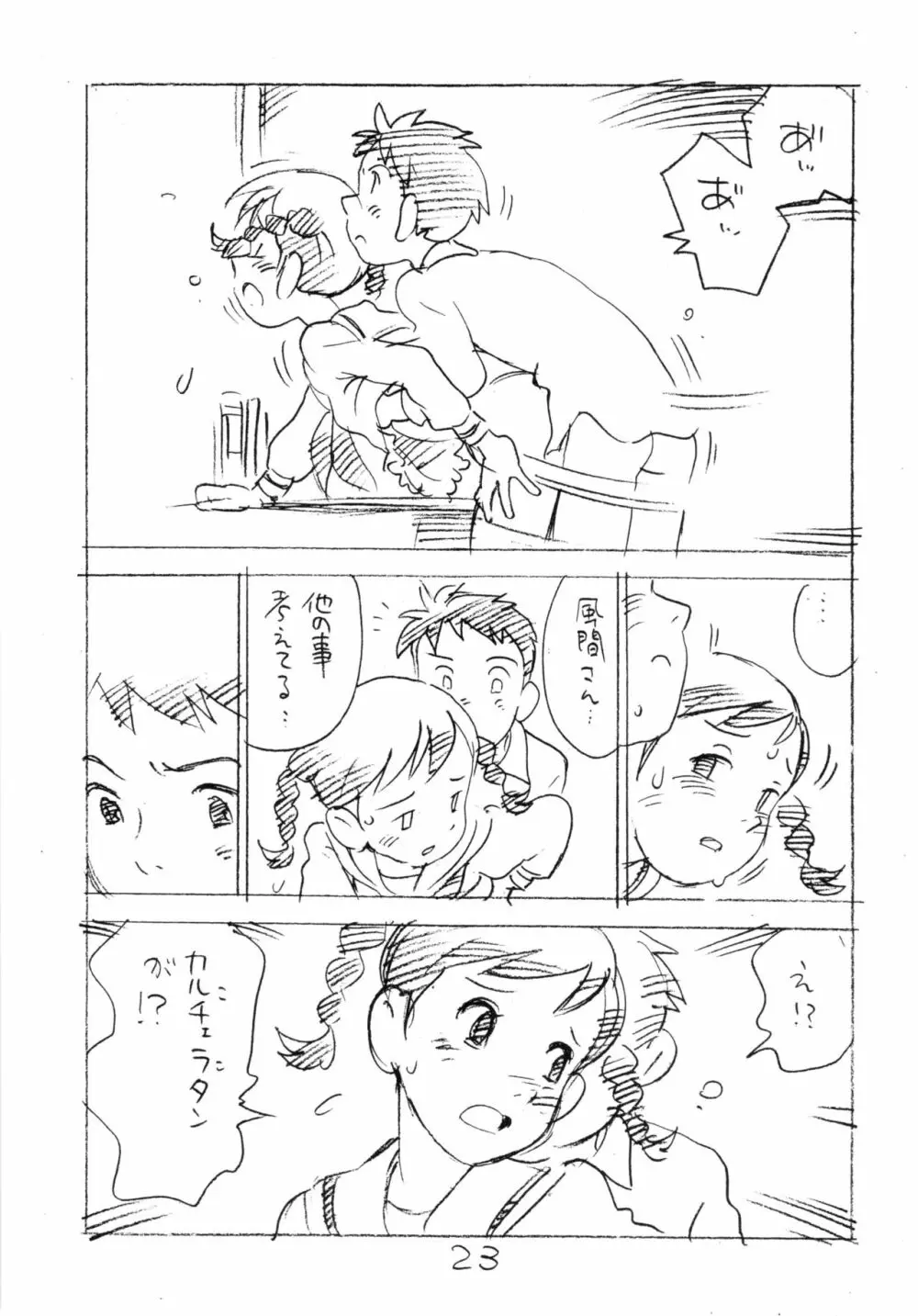 明日があるさ。 えんぴつ描きエロまんが 2011冬 - page22