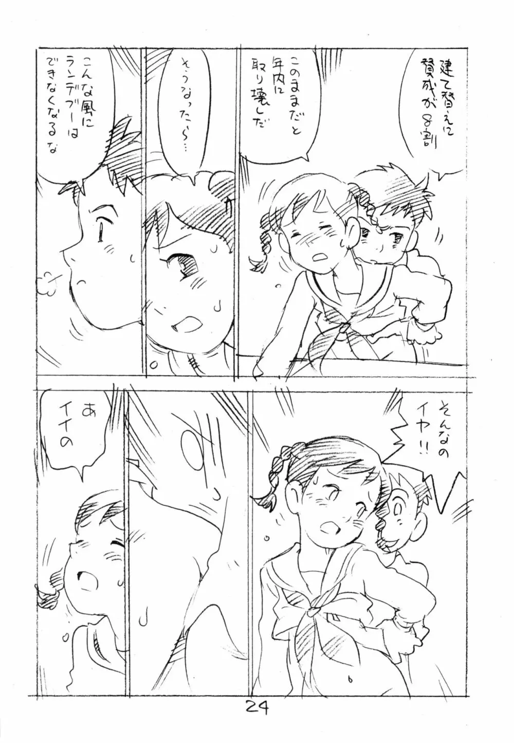 明日があるさ。 えんぴつ描きエロまんが 2011冬 - page23