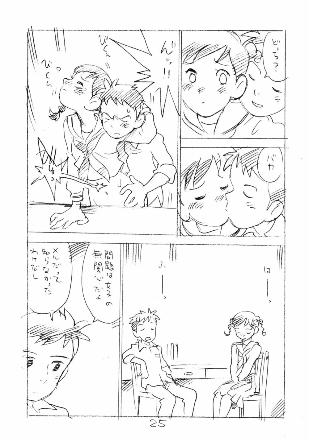 明日があるさ。 えんぴつ描きエロまんが 2011冬 - page24