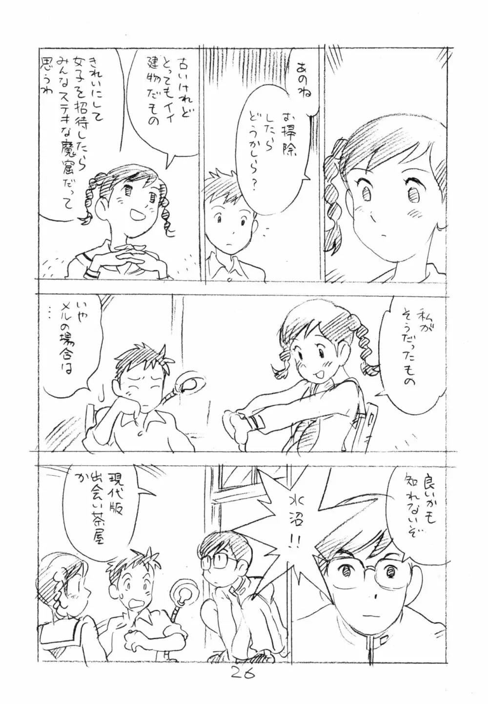 明日があるさ。 えんぴつ描きエロまんが 2011冬 - page25