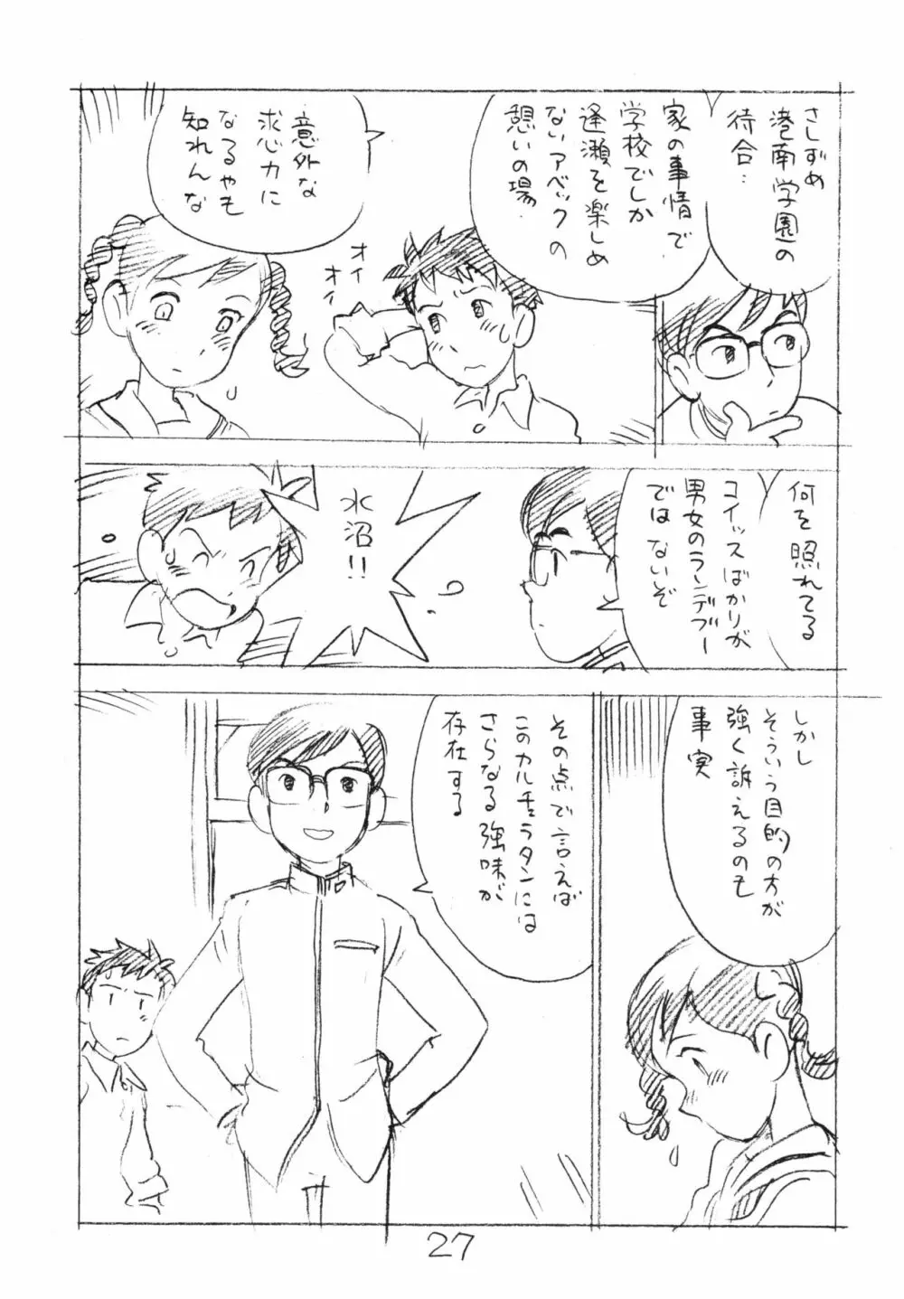 明日があるさ。 えんぴつ描きエロまんが 2011冬 - page26