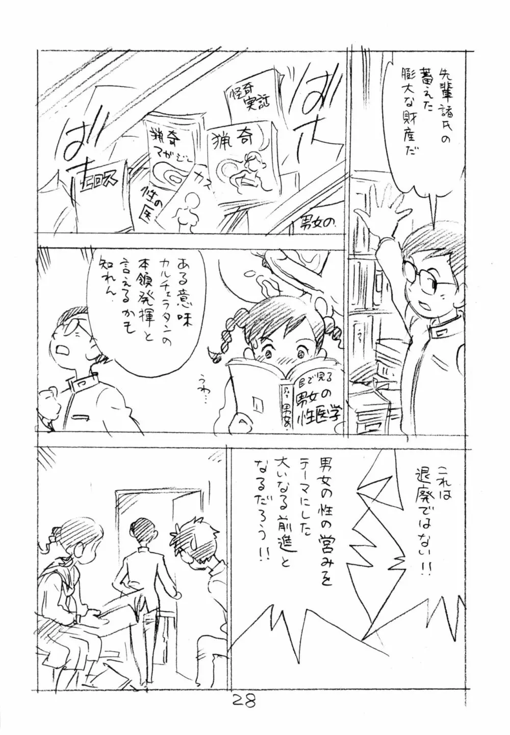 明日があるさ。 えんぴつ描きエロまんが 2011冬 - page27