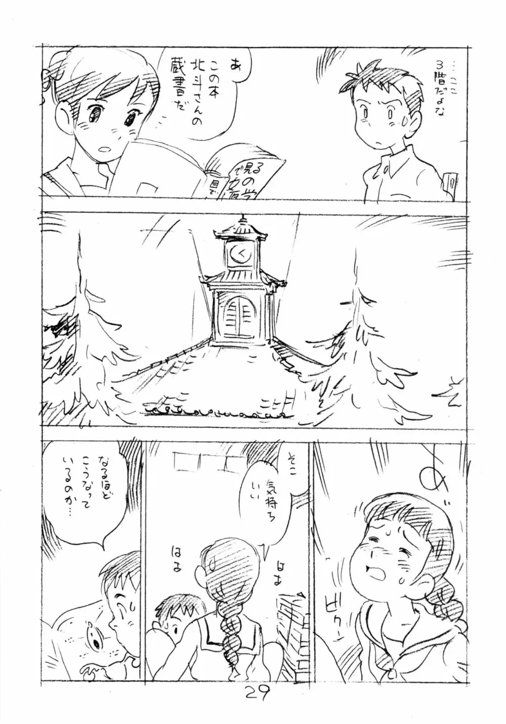 明日があるさ。 えんぴつ描きエロまんが 2011冬 - page28