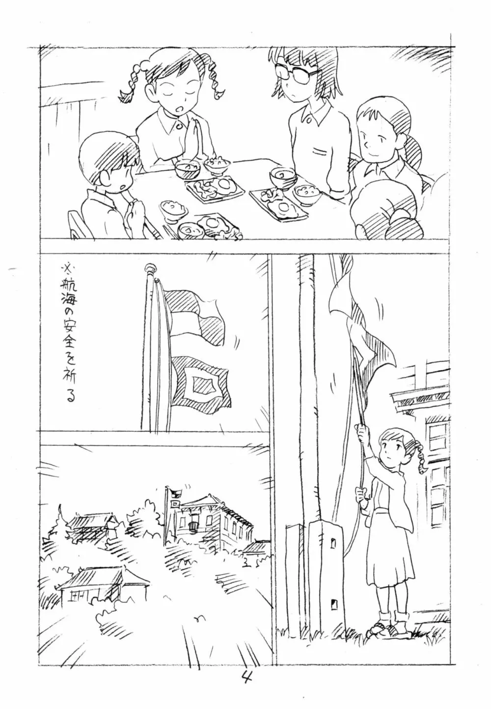 明日があるさ。 えんぴつ描きエロまんが 2011冬 - page3