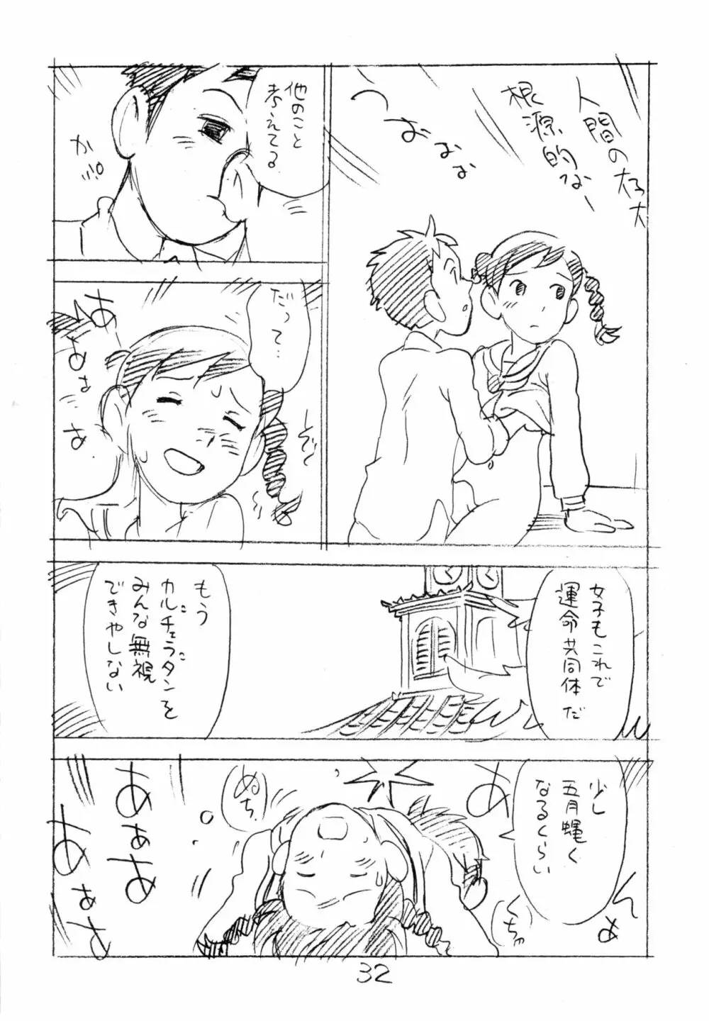 明日があるさ。 えんぴつ描きエロまんが 2011冬 - page31