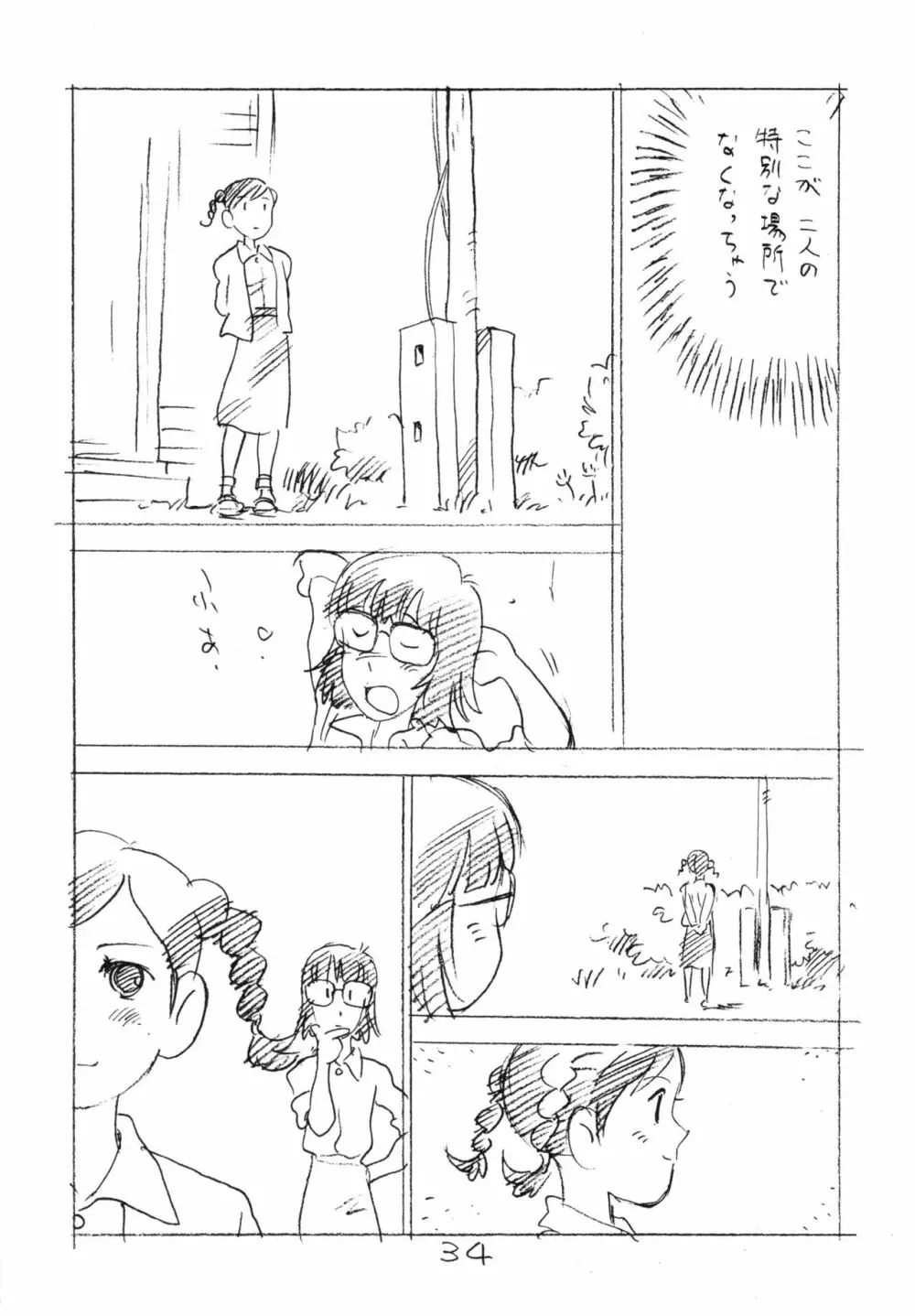 明日があるさ。 えんぴつ描きエロまんが 2011冬 - page33