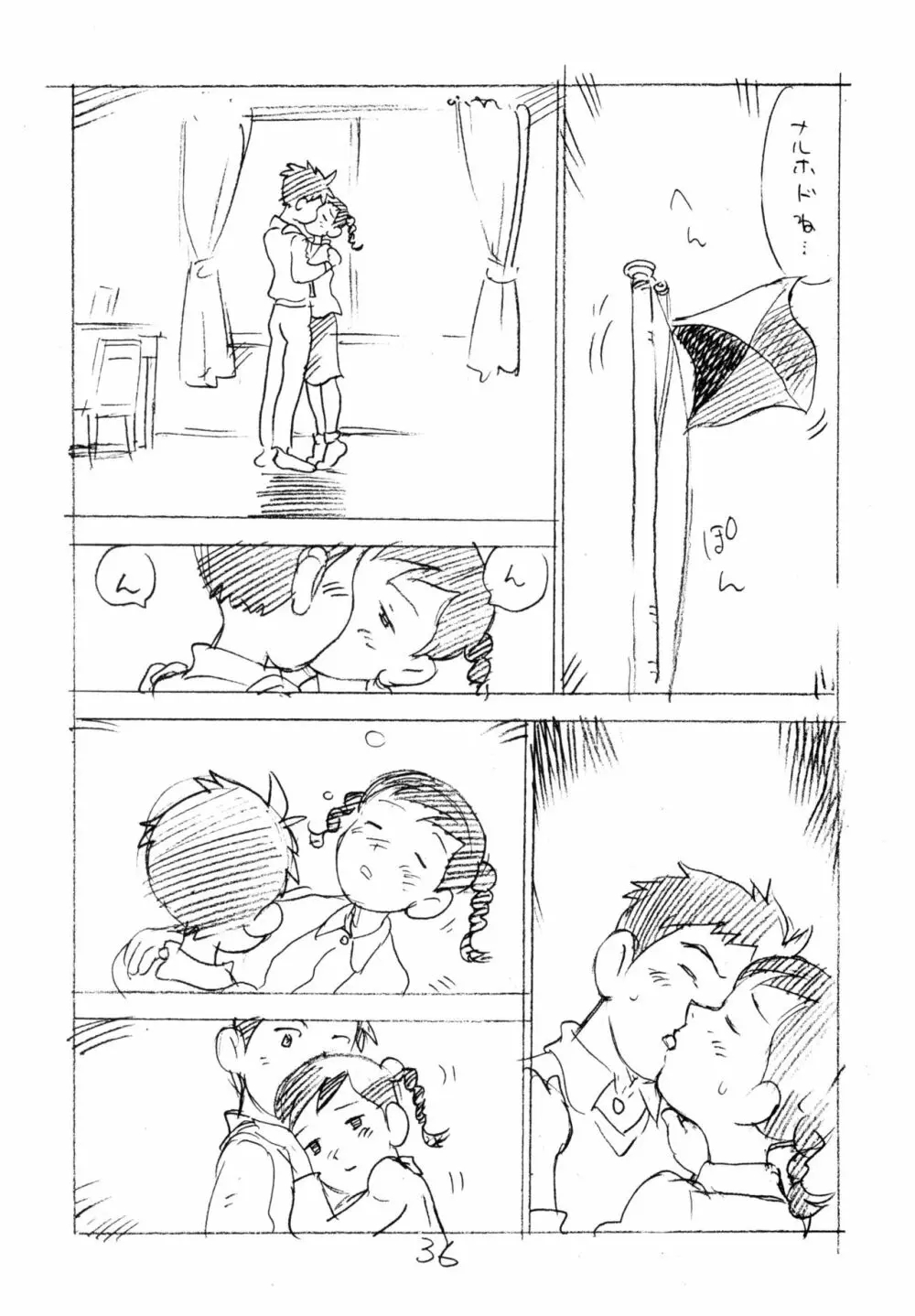 明日があるさ。 えんぴつ描きエロまんが 2011冬 - page35