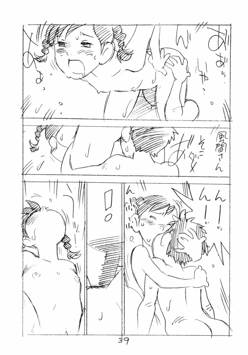 明日があるさ。 えんぴつ描きエロまんが 2011冬 - page38