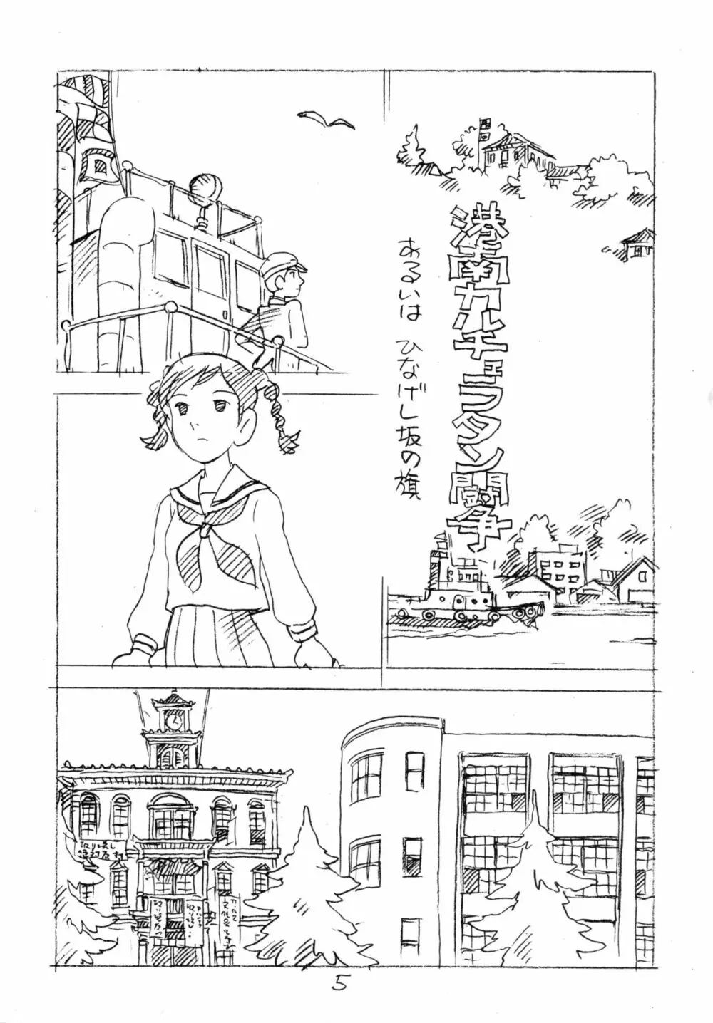 明日があるさ。 えんぴつ描きエロまんが 2011冬 - page4