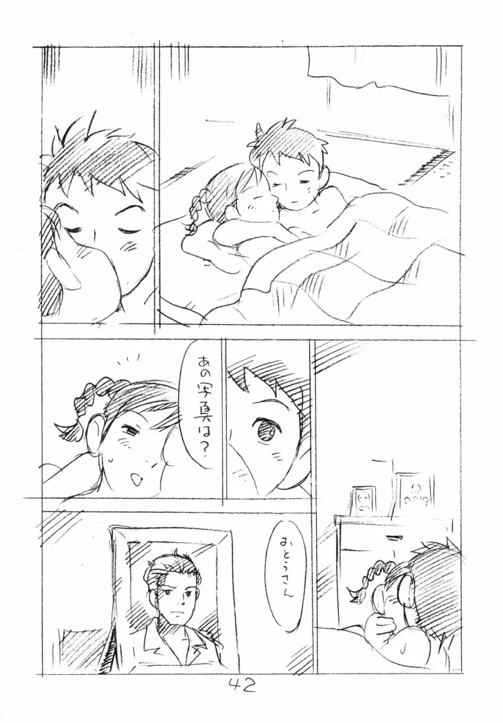 明日があるさ。 えんぴつ描きエロまんが 2011冬 - page41