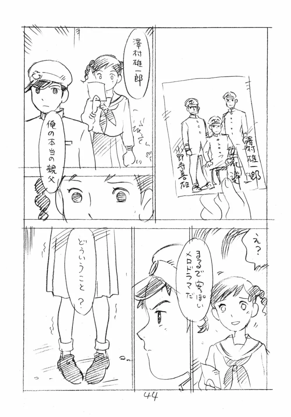 明日があるさ。 えんぴつ描きエロまんが 2011冬 - page43