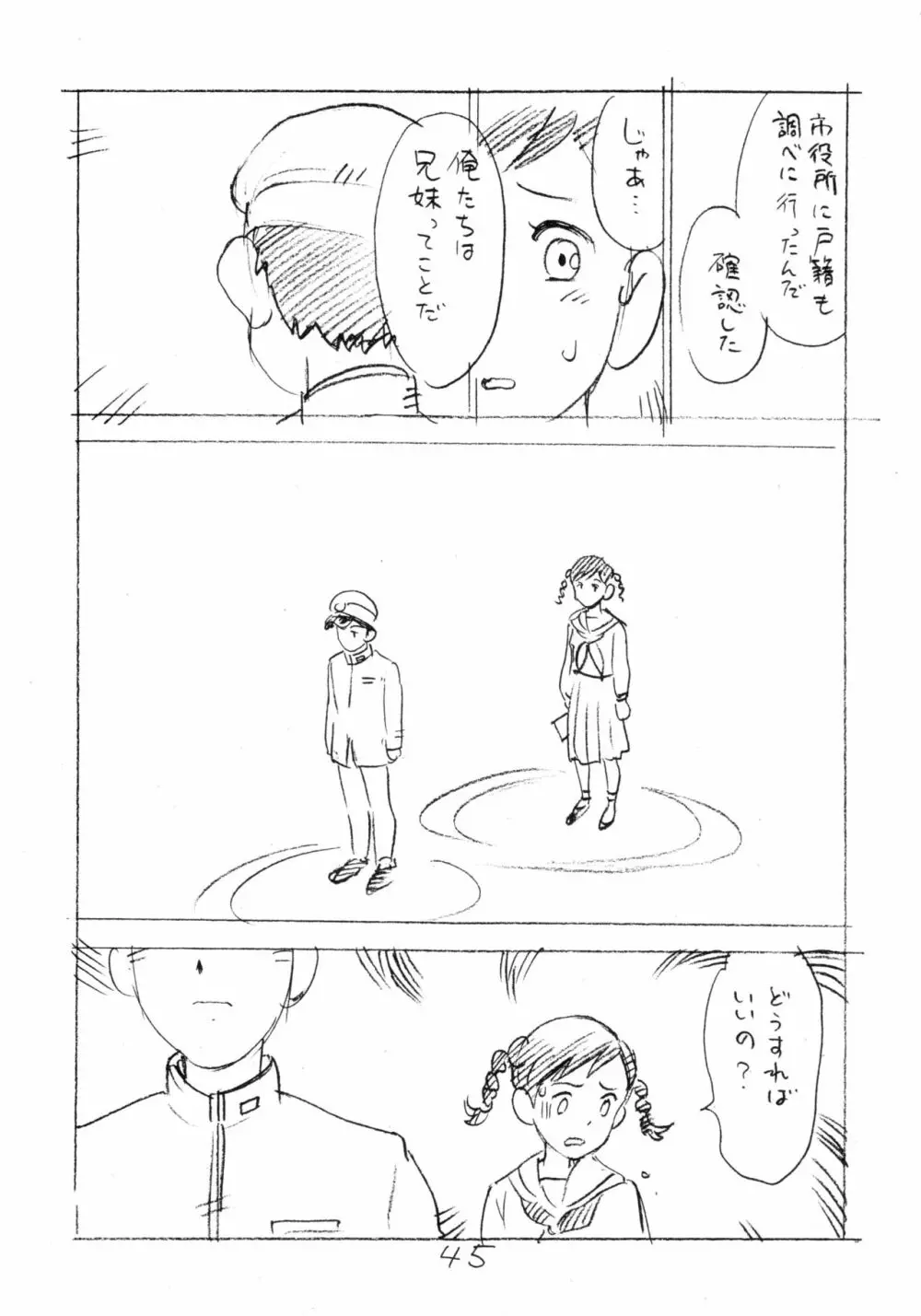 明日があるさ。 えんぴつ描きエロまんが 2011冬 - page44