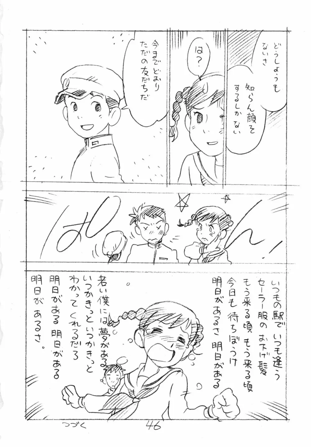 明日があるさ。 えんぴつ描きエロまんが 2011冬 - page45