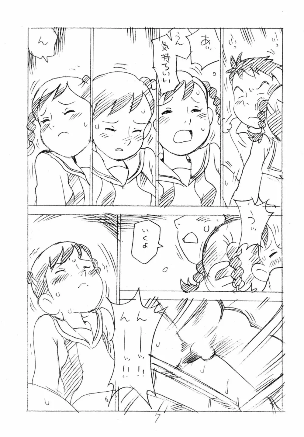 明日があるさ。 えんぴつ描きエロまんが 2011冬 - page6