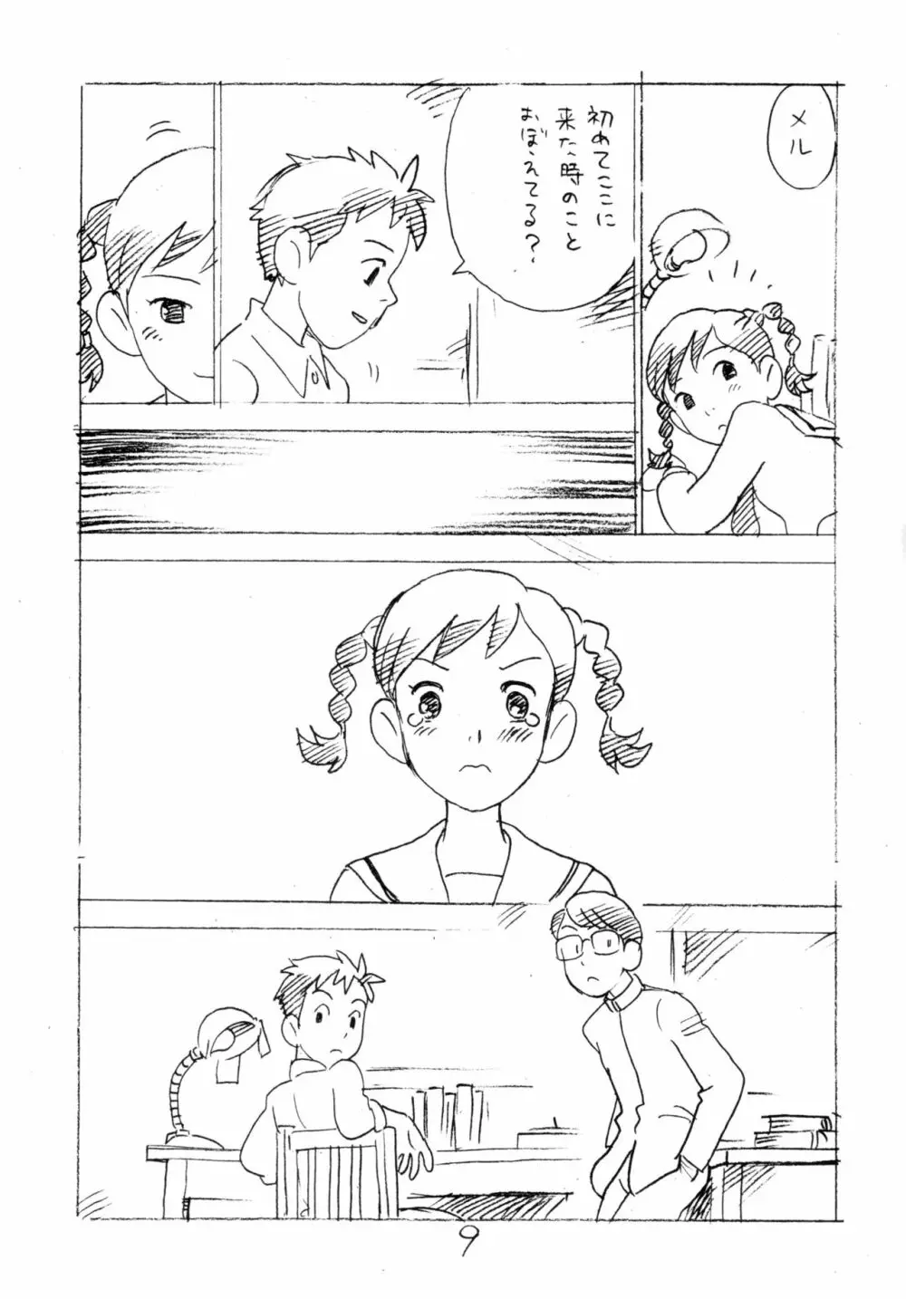 明日があるさ。 えんぴつ描きエロまんが 2011冬 - page8