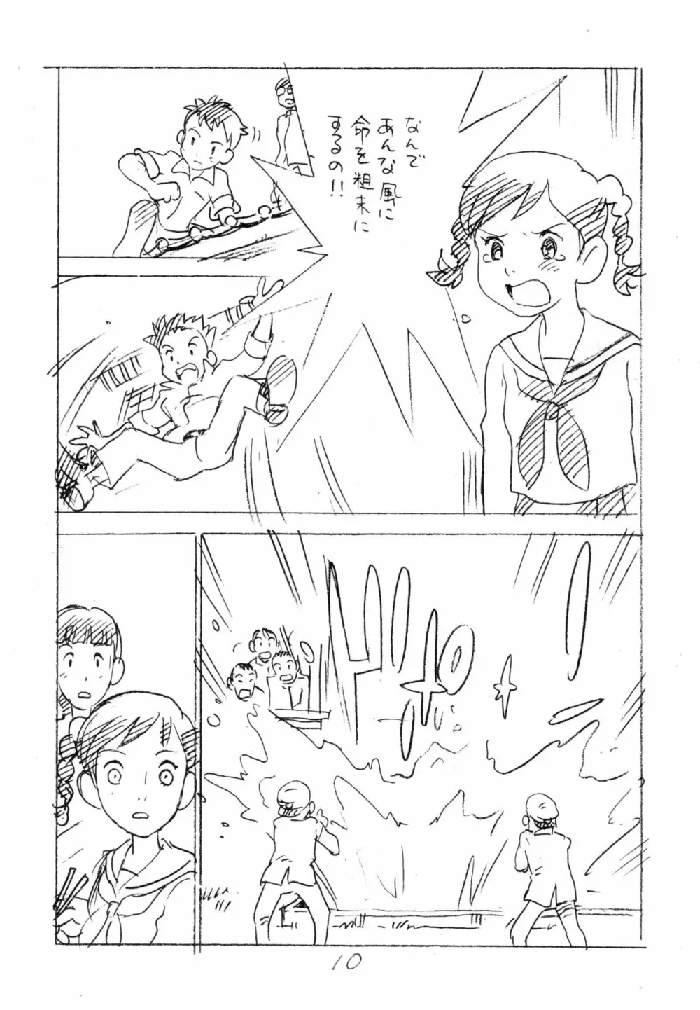 明日があるさ。 えんぴつ描きエロまんが 2011冬 - page9