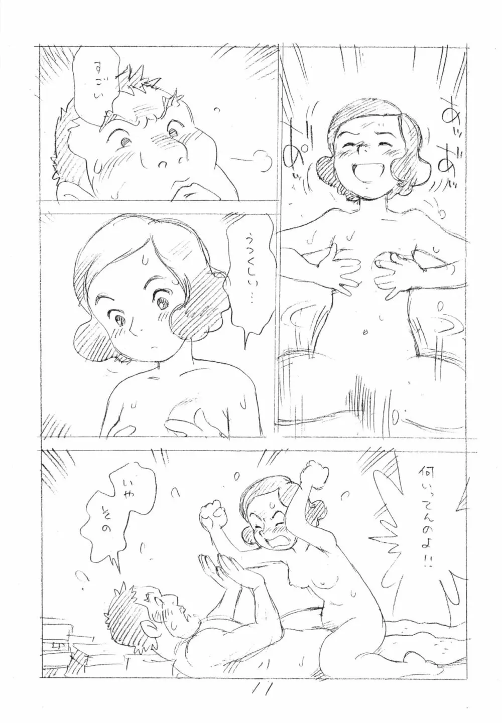 明日があるさ。 えんぴつ描きエロまんが 2012夏 - page10