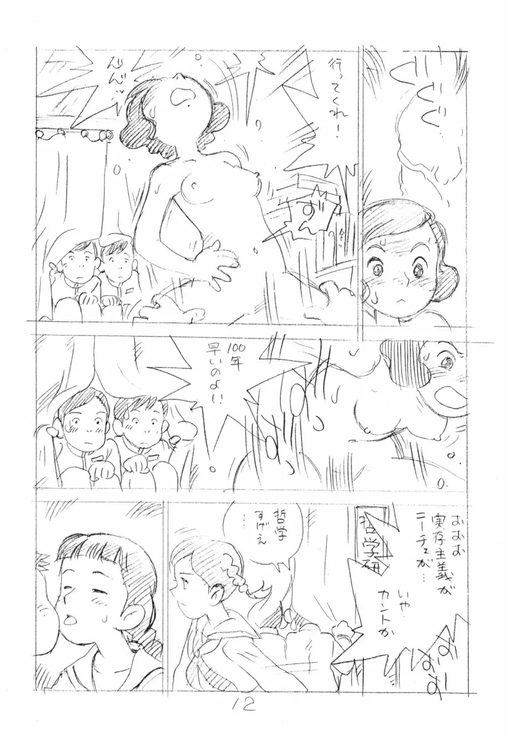 明日があるさ。 えんぴつ描きエロまんが 2012夏 - page11