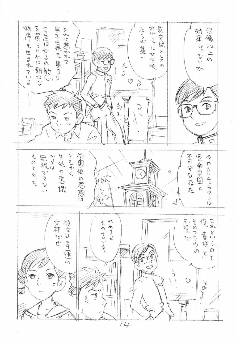 明日があるさ。 えんぴつ描きエロまんが 2012夏 - page13