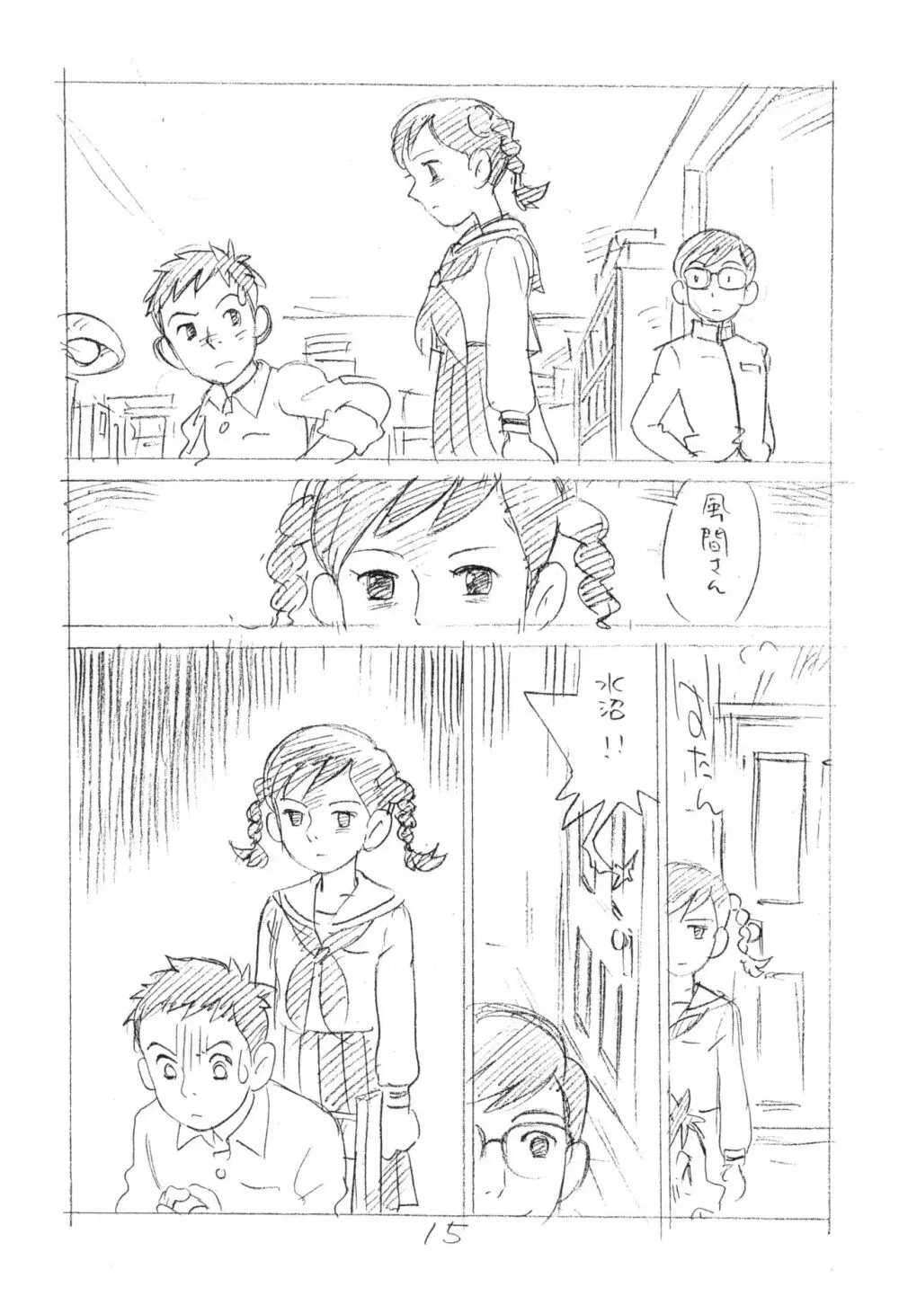 明日があるさ。 えんぴつ描きエロまんが 2012夏 - page14