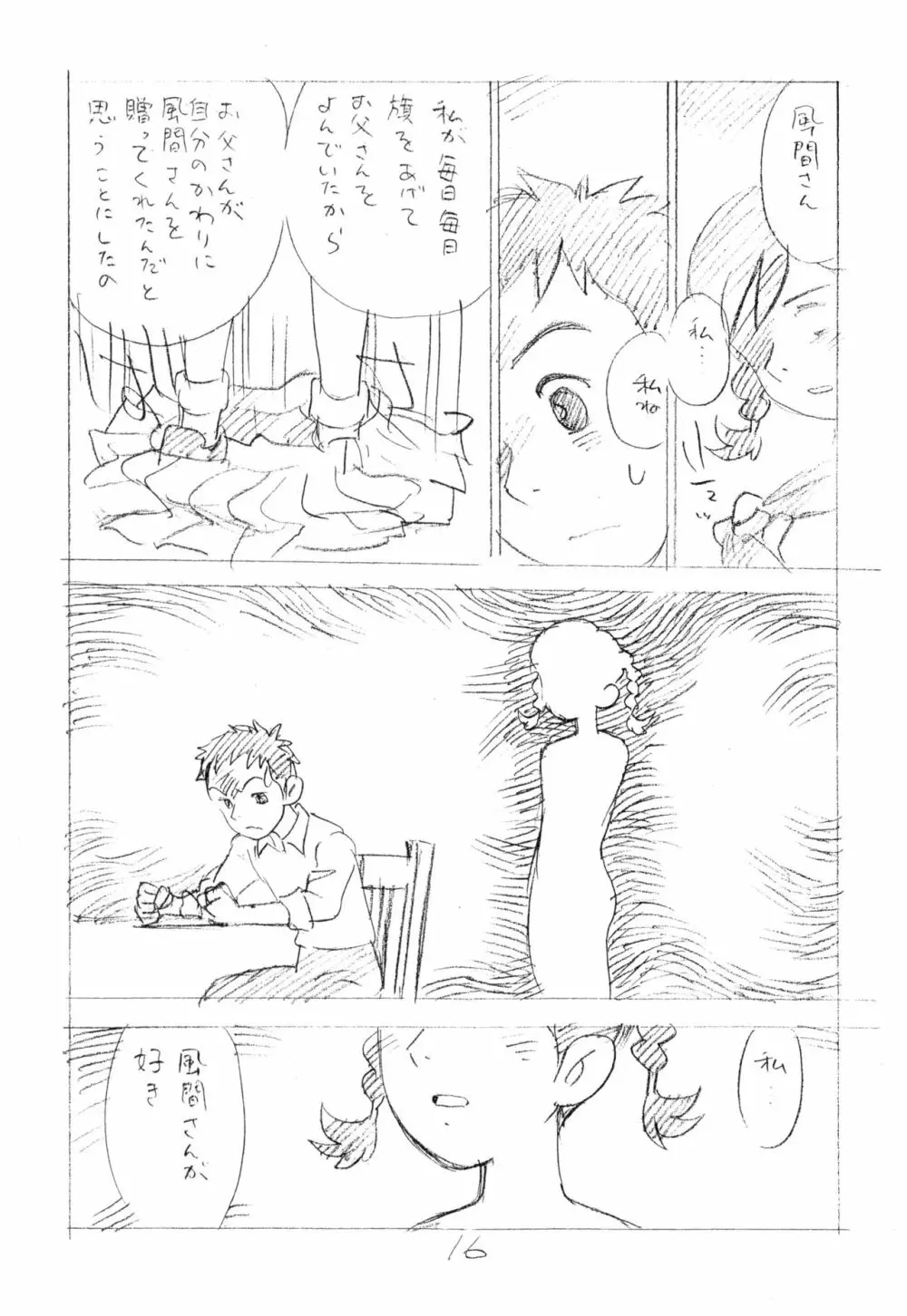 明日があるさ。 えんぴつ描きエロまんが 2012夏 - page15