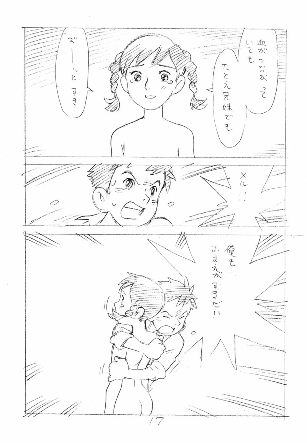 明日があるさ。 えんぴつ描きエロまんが 2012夏 - page16