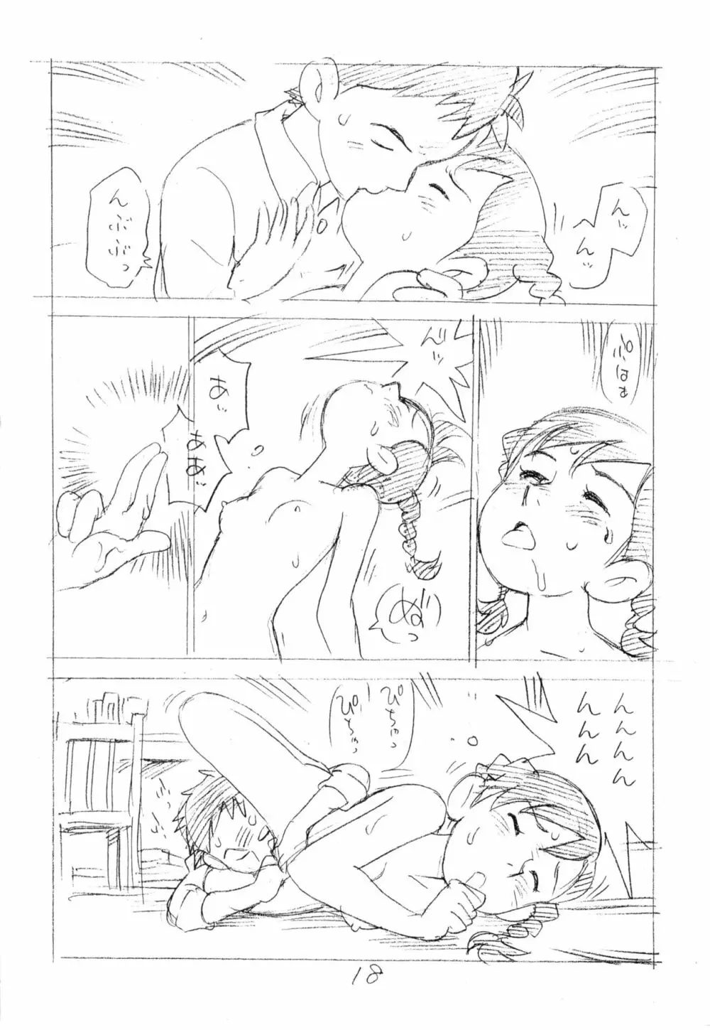 明日があるさ。 えんぴつ描きエロまんが 2012夏 - page17