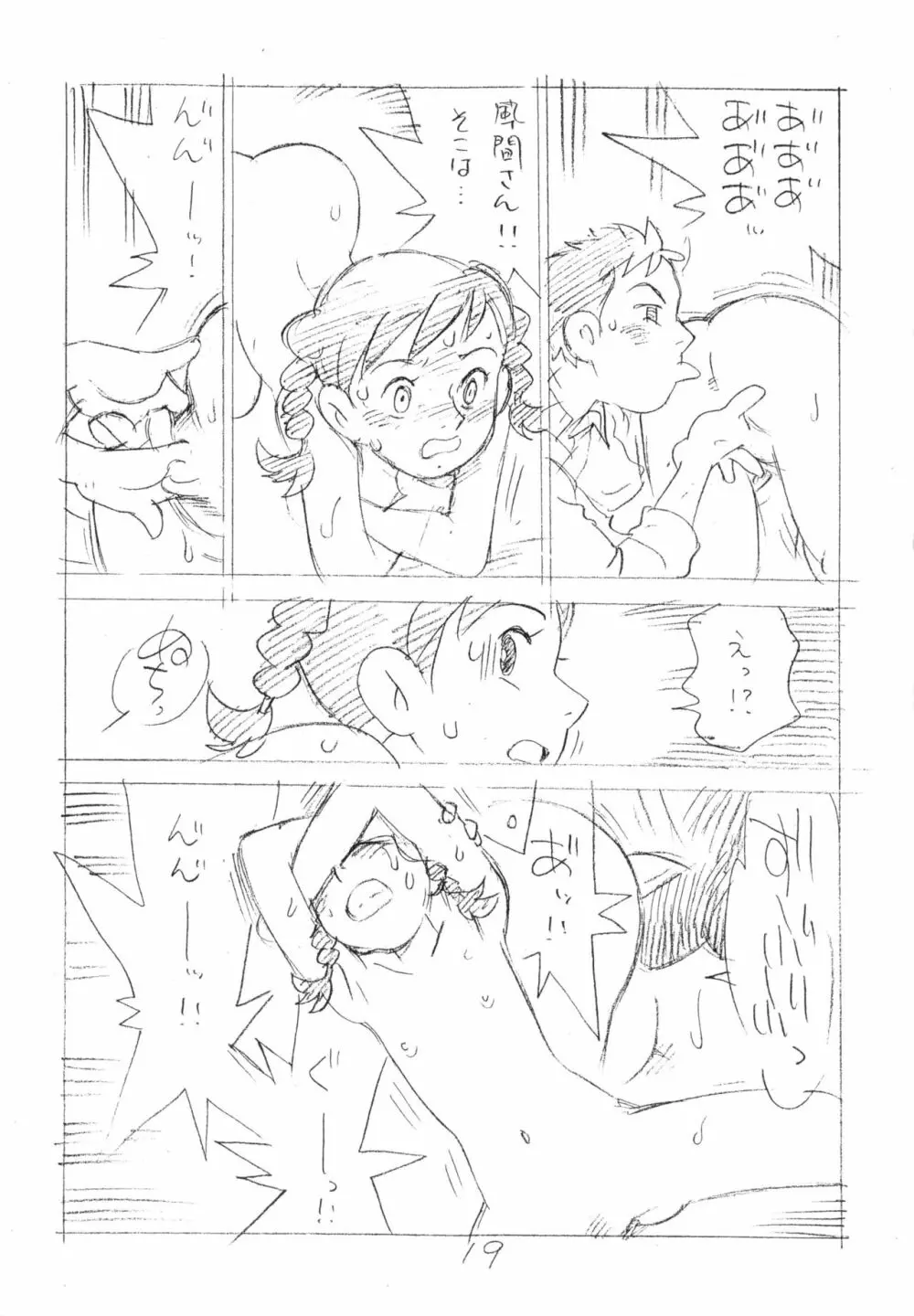 明日があるさ。 えんぴつ描きエロまんが 2012夏 - page18