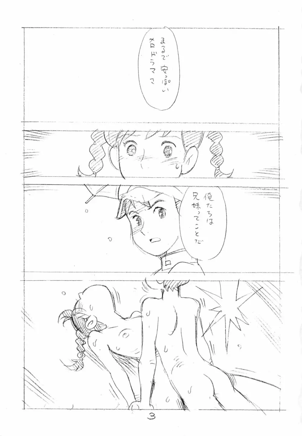 明日があるさ。 えんぴつ描きエロまんが 2012夏 - page2