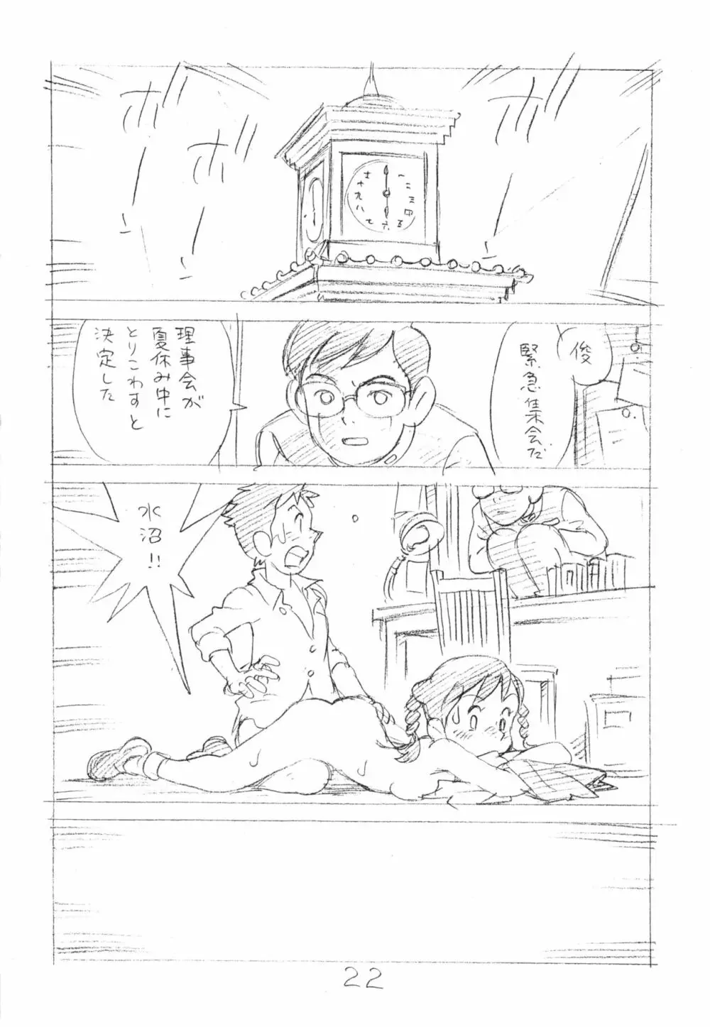 明日があるさ。 えんぴつ描きエロまんが 2012夏 - page21