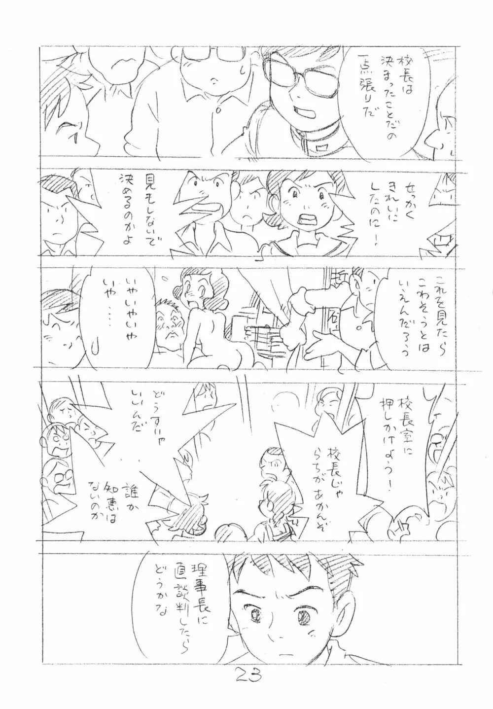 明日があるさ。 えんぴつ描きエロまんが 2012夏 - page22