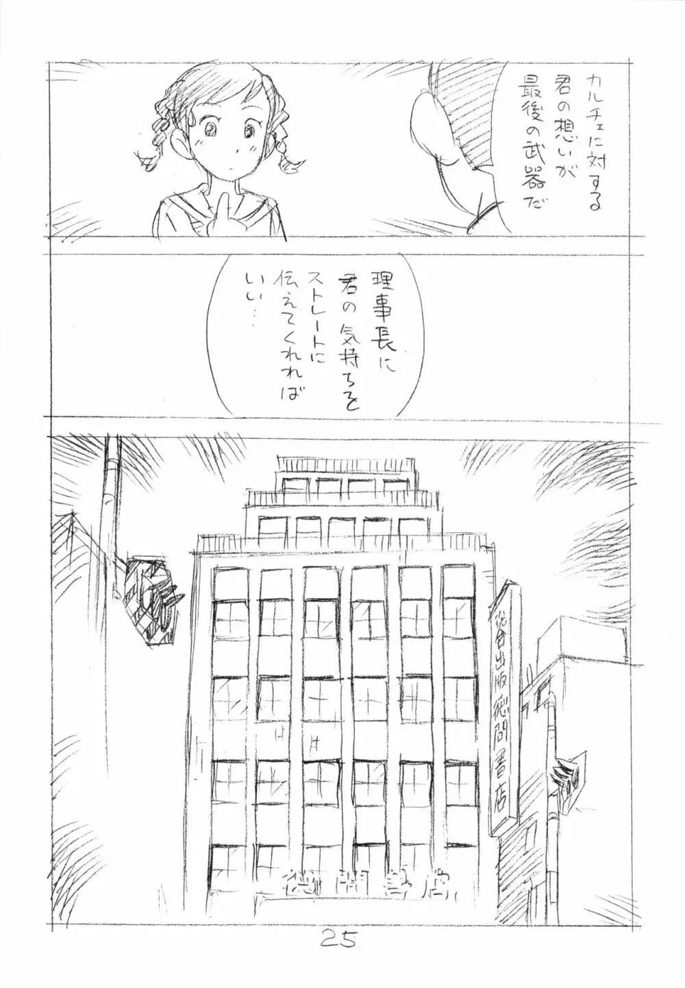 明日があるさ。 えんぴつ描きエロまんが 2012夏 - page24